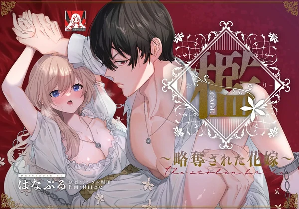 Cage: The Plundered Bride