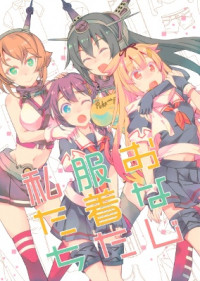 Kantai Collection -KanColle- Onaji Fuku Kita Watashi-tachi (Doujinshi